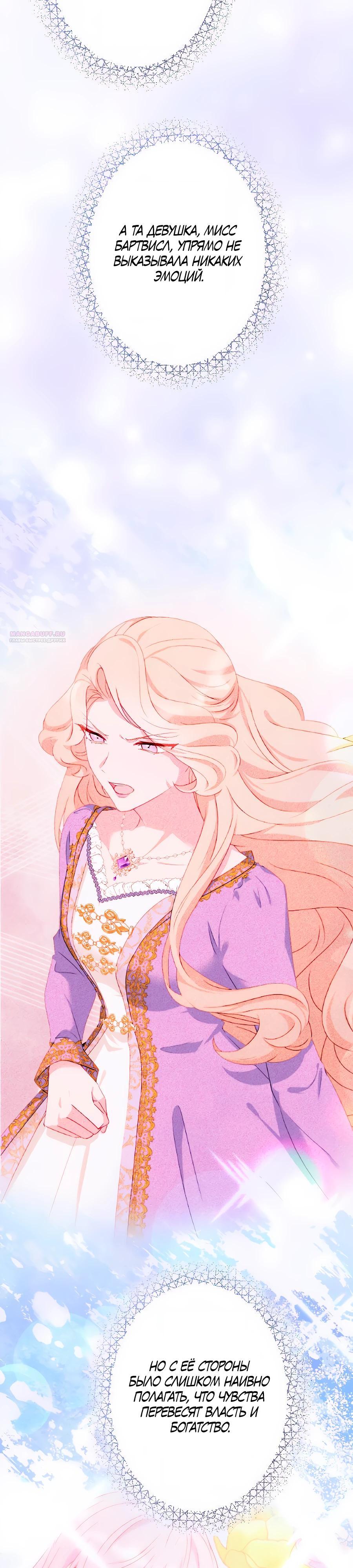 Манга Обречённая на смерть злодейка возжелала любви - Глава 43 Страница 22