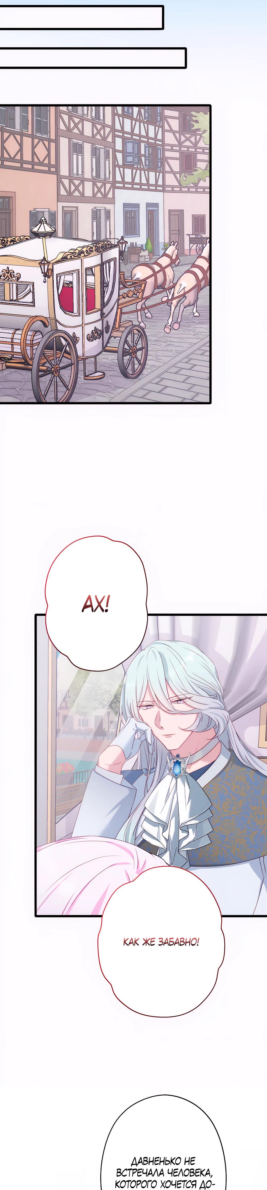 Манга Обречённая на смерть злодейка возжелала любви - Глава 43 Страница 20