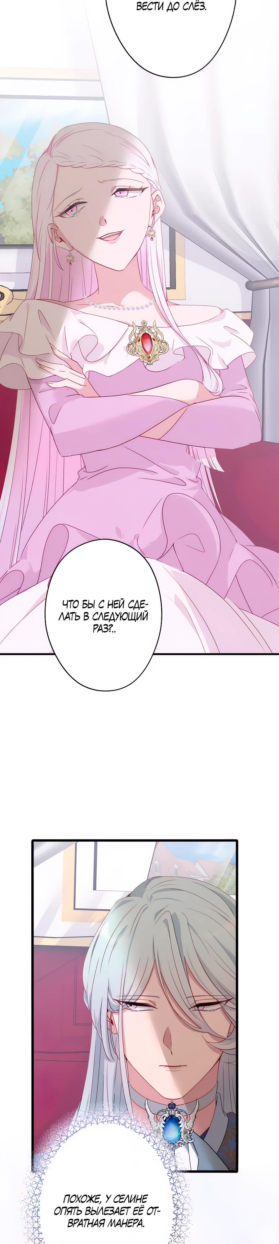 Манга Обречённая на смерть злодейка возжелала любви - Глава 43 Страница 21