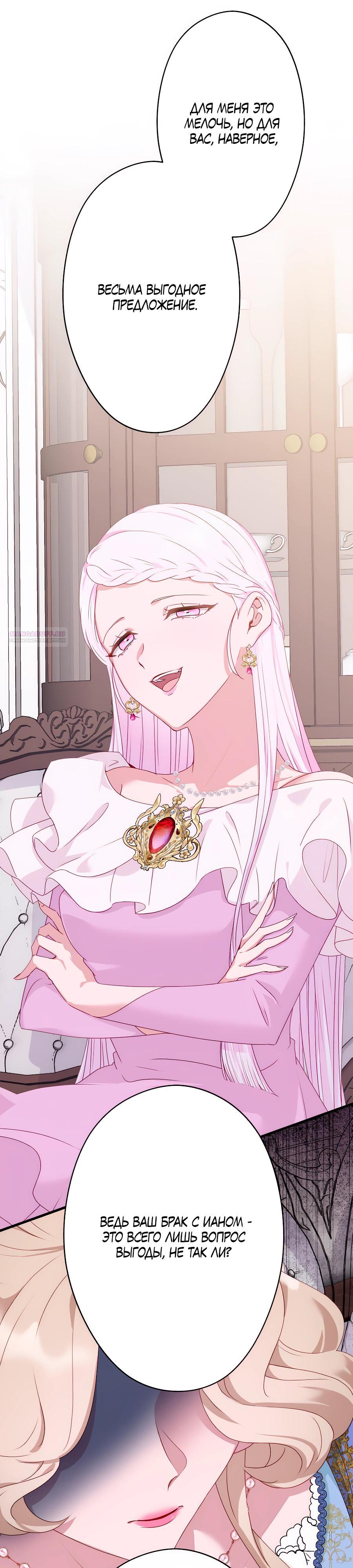Манга Обречённая на смерть злодейка возжелала любви - Глава 43 Страница 6