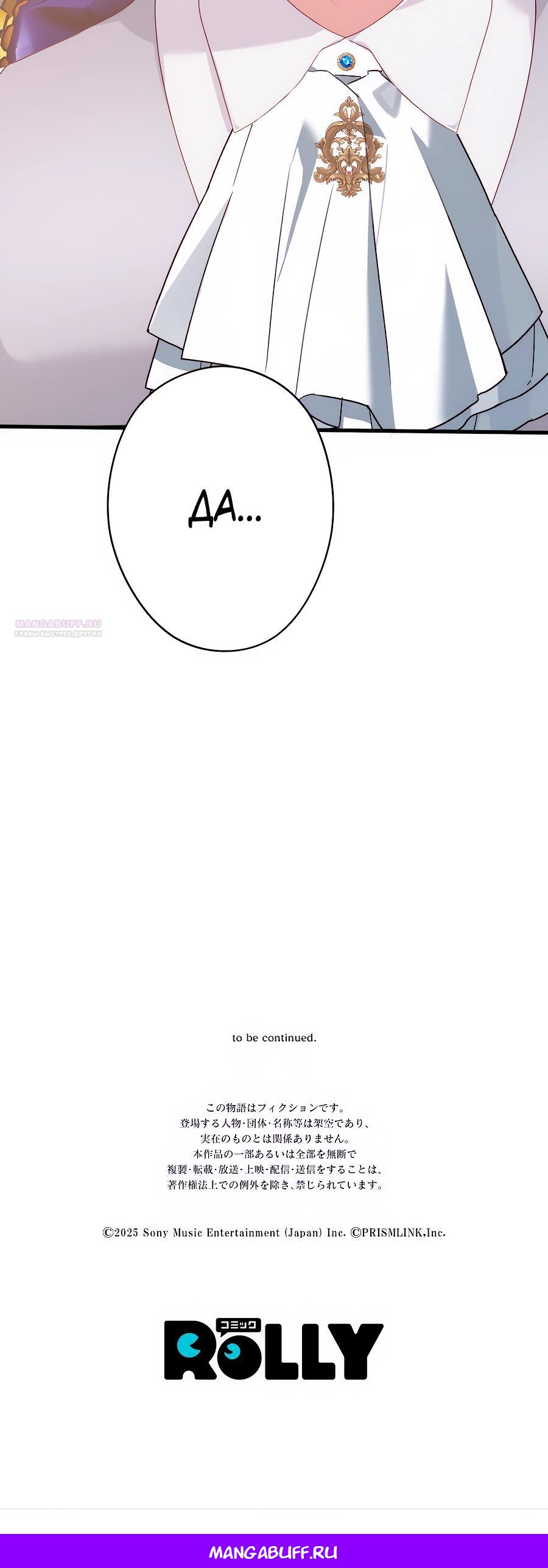 Манга Обречённая на смерть злодейка возжелала любви - Глава 43 Страница 30