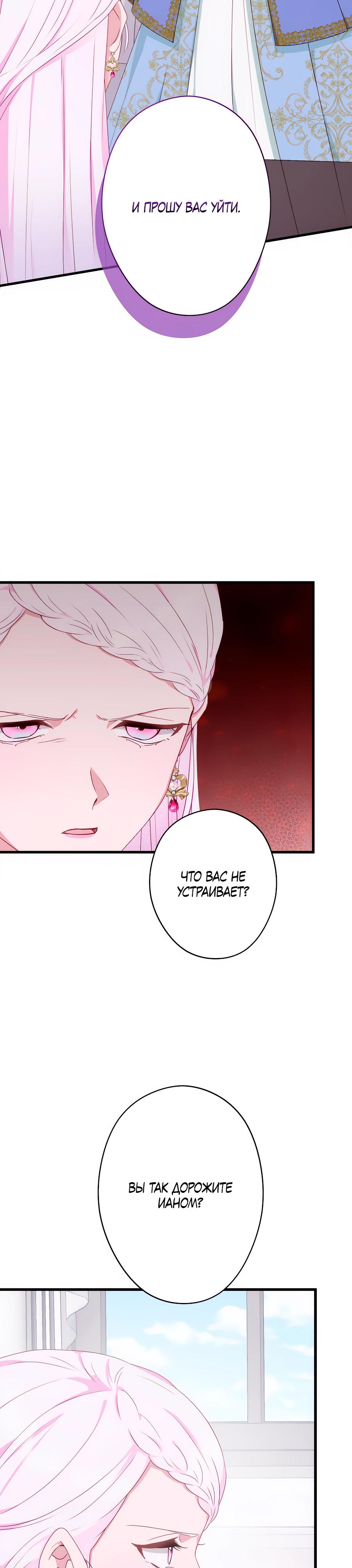 Манга Обречённая на смерть злодейка возжелала любви - Глава 43 Страница 9