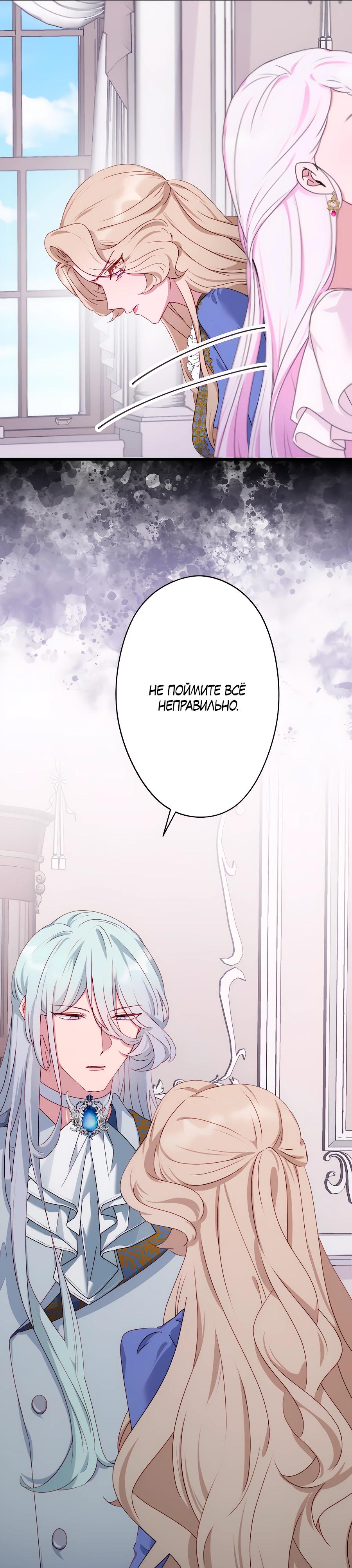 Манга Обречённая на смерть злодейка возжелала любви - Глава 43 Страница 16