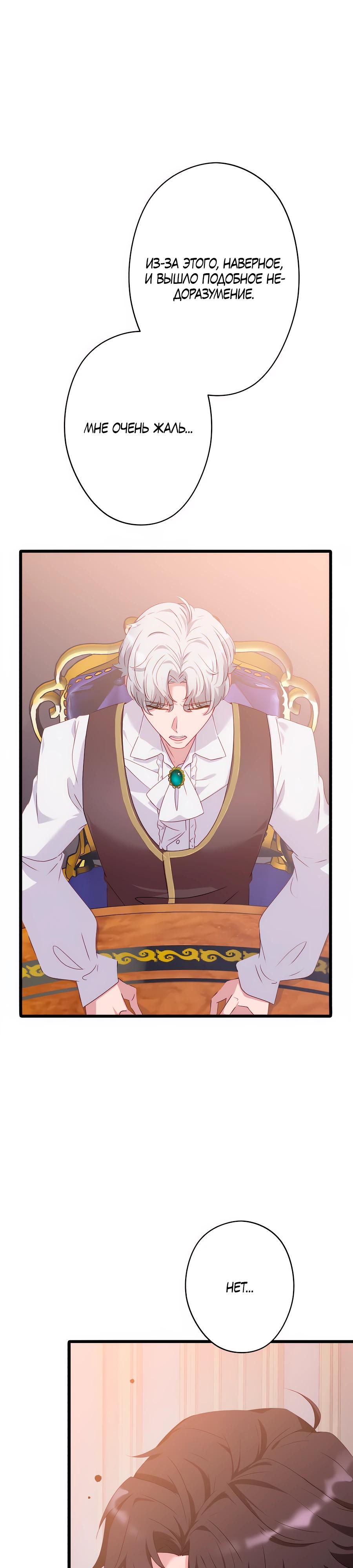 Манга Обречённая на смерть злодейка возжелала любви - Глава 43 Страница 27