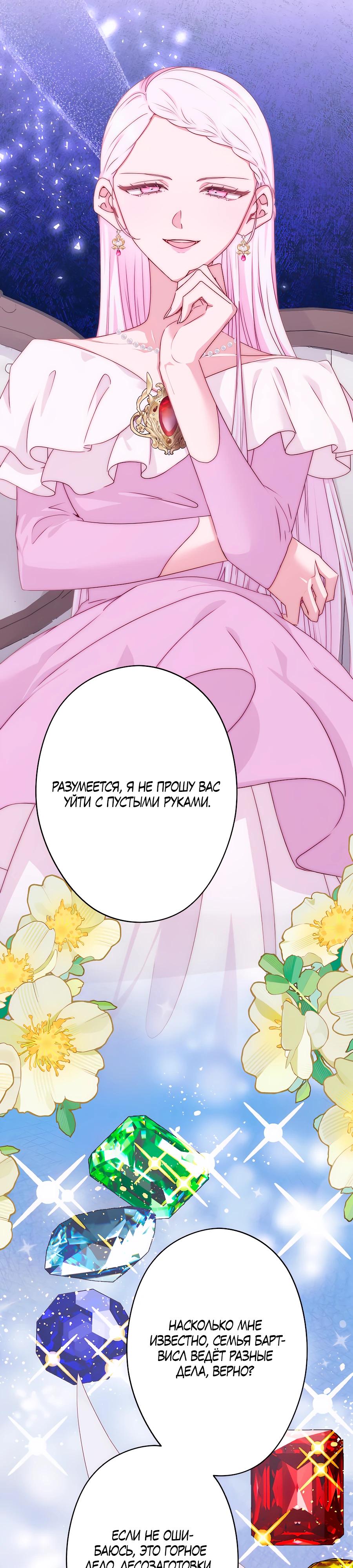 Манга Обречённая на смерть злодейка возжелала любви - Глава 43 Страница 4