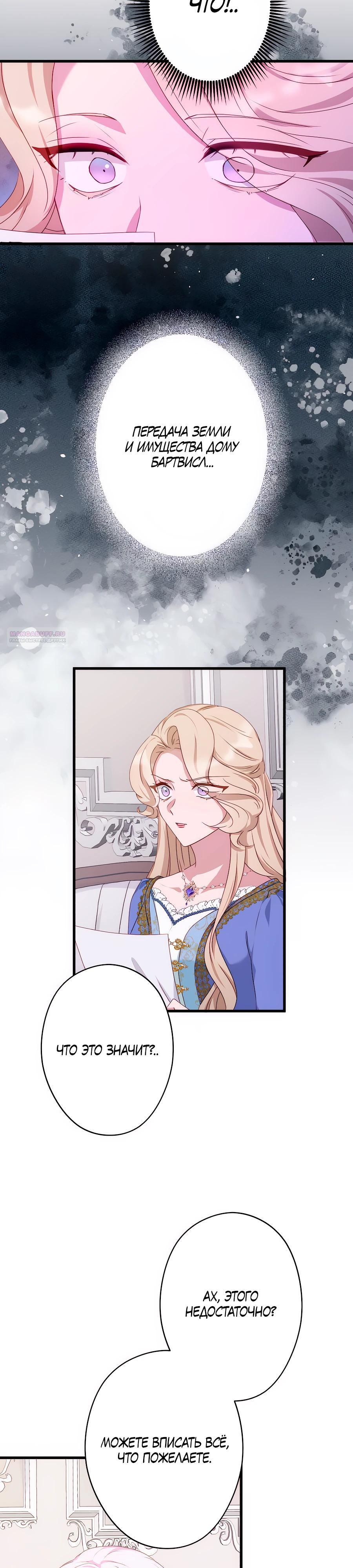 Манга Обречённая на смерть злодейка возжелала любви - Глава 43 Страница 2