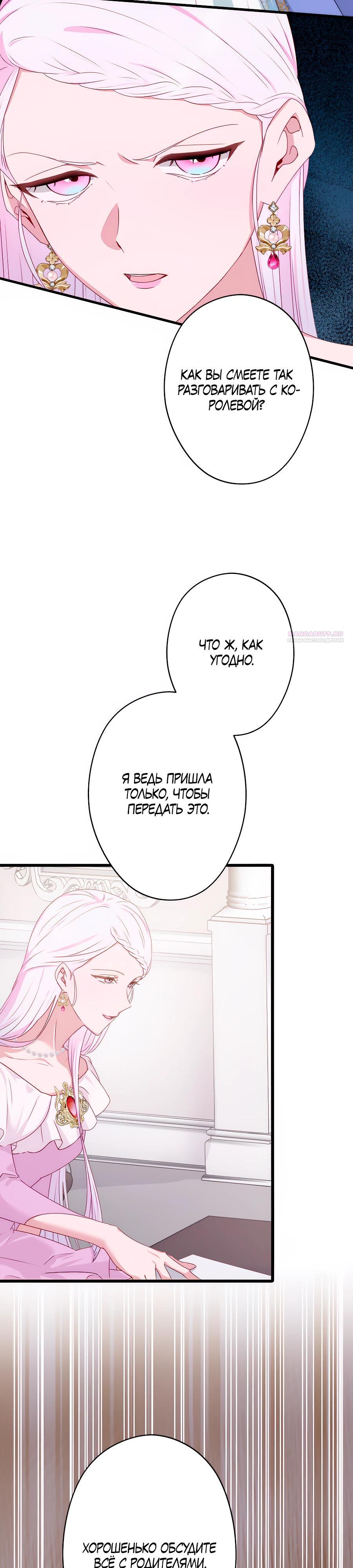 Манга Обречённая на смерть злодейка возжелала любви - Глава 43 Страница 14