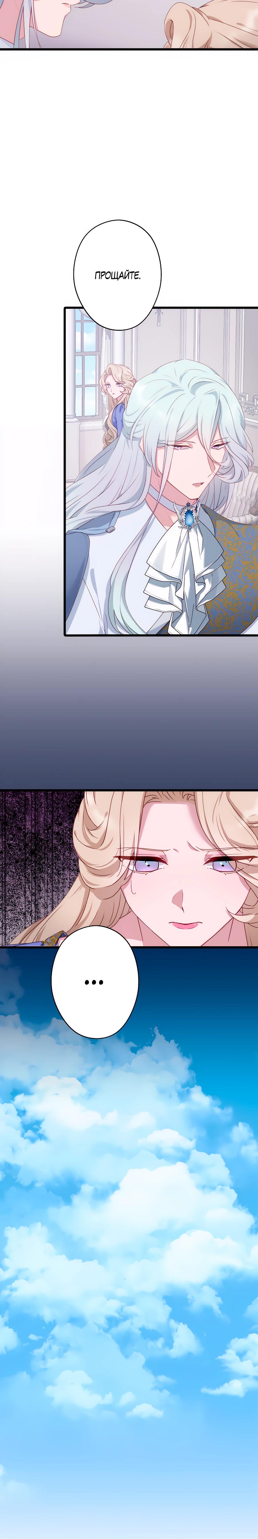 Манга Обречённая на смерть злодейка возжелала любви - Глава 43 Страница 19