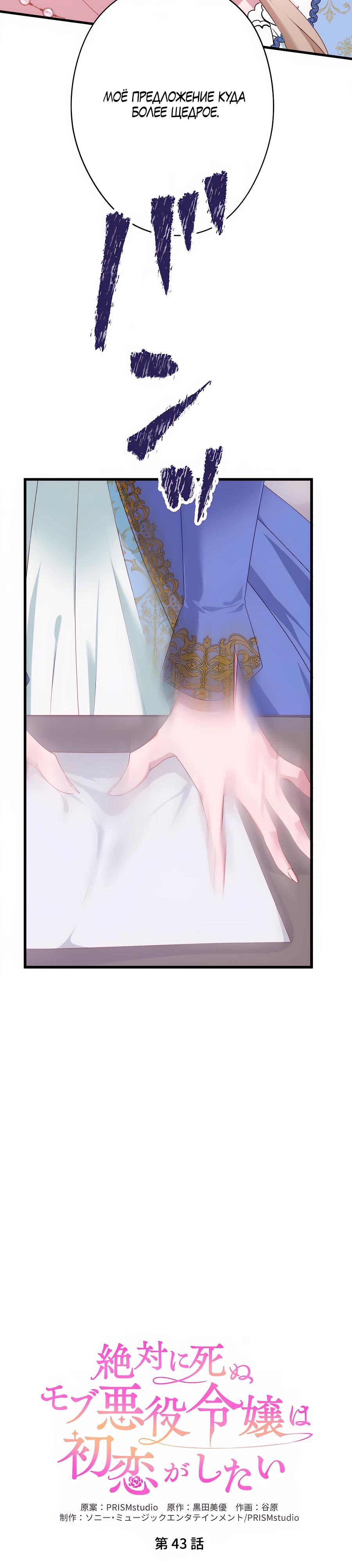 Манга Обречённая на смерть злодейка возжелала любви - Глава 43 Страница 7