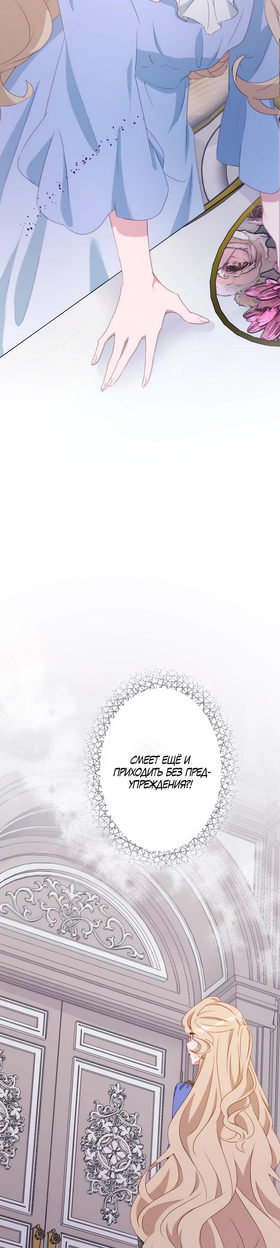 Манга Обречённая на смерть злодейка возжелала любви - Глава 42 Страница 27