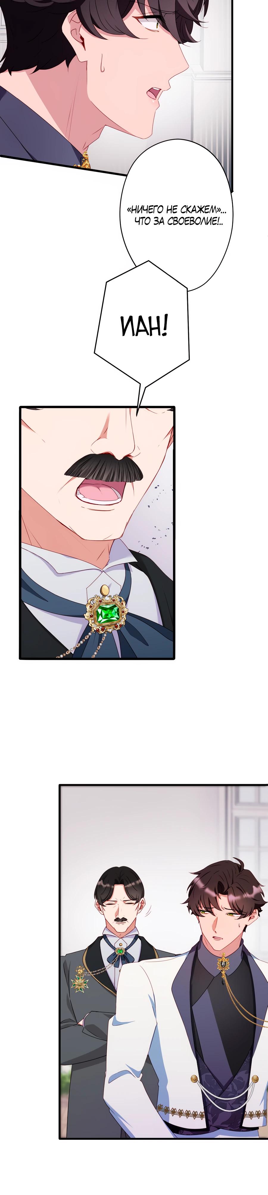 Манга Обречённая на смерть злодейка возжелала любви - Глава 42 Страница 5