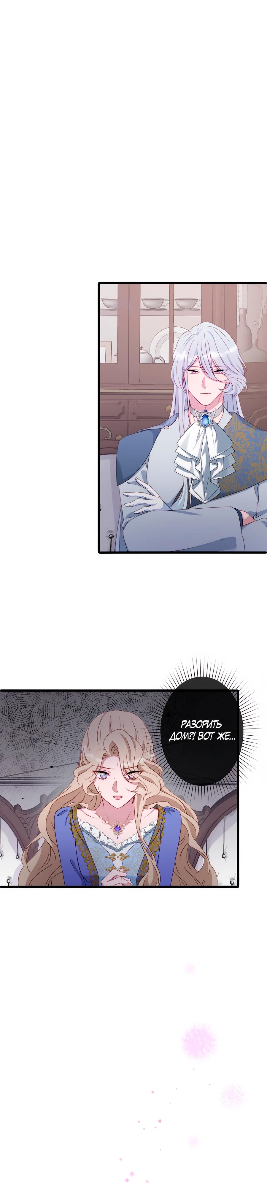 Манга Обречённая на смерть злодейка возжелала любви - Глава 42 Страница 36