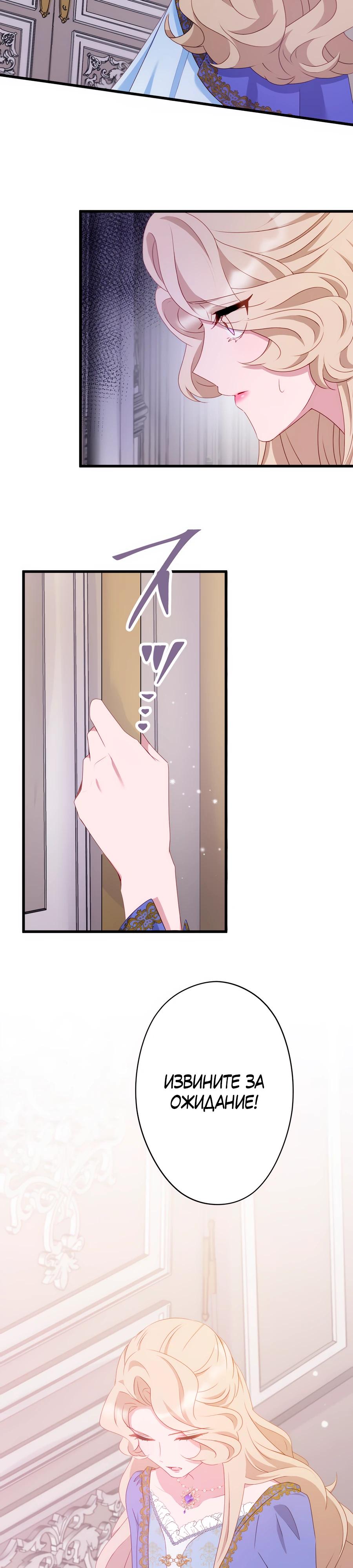 Манга Обречённая на смерть злодейка возжелала любви - Глава 42 Страница 28