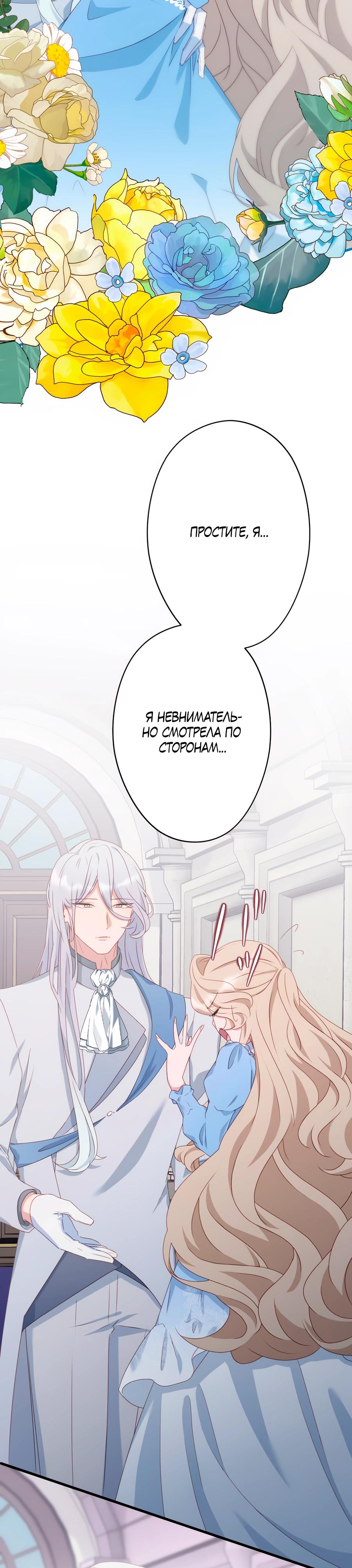 Манга Обречённая на смерть злодейка возжелала любви - Глава 42 Страница 15