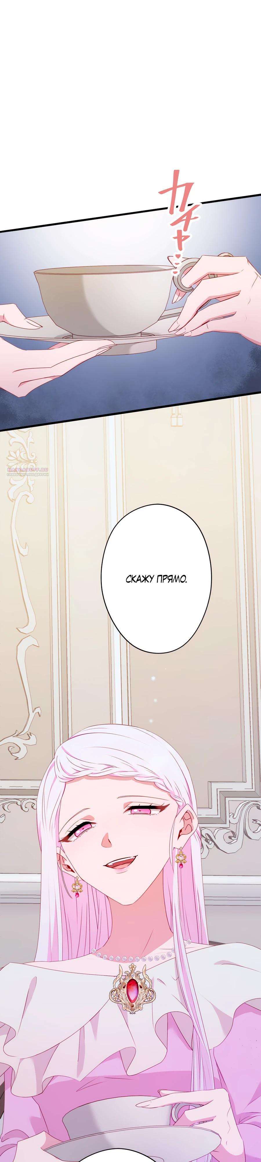 Манга Обречённая на смерть злодейка возжелала любви - Глава 42 Страница 34