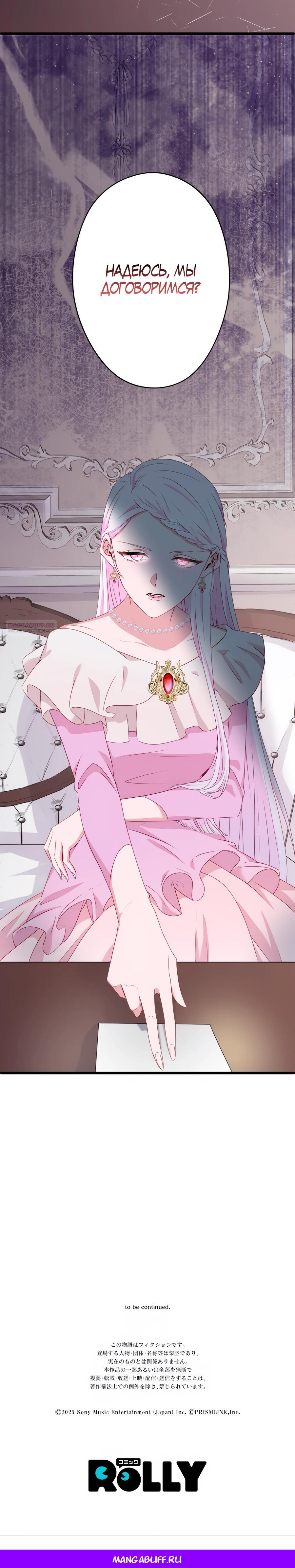 Манга Обречённая на смерть злодейка возжелала любви - Глава 42 Страница 38