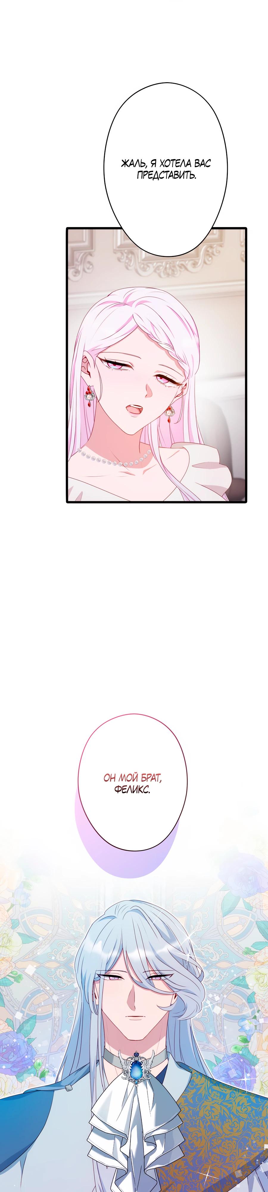 Манга Обречённая на смерть злодейка возжелала любви - Глава 42 Страница 31