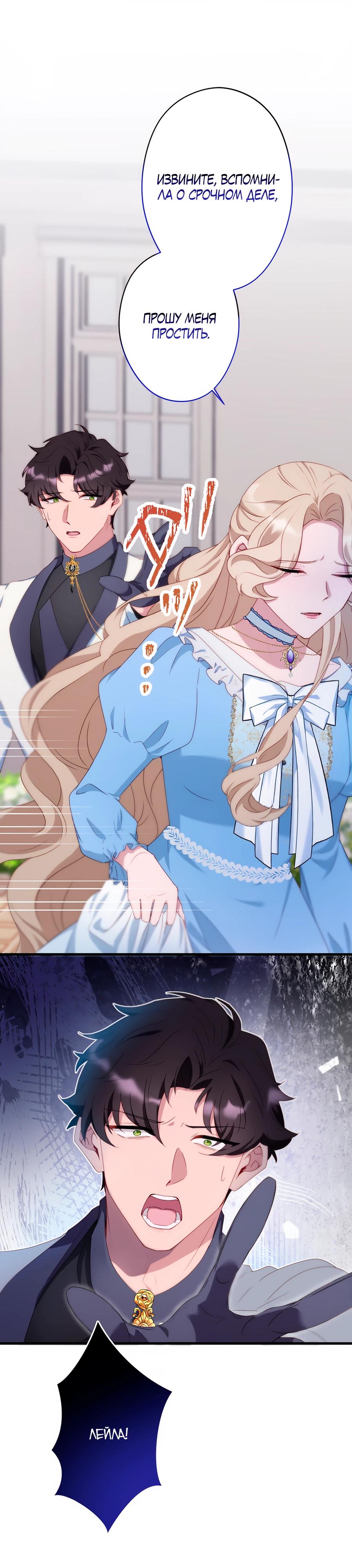 Манга Обречённая на смерть злодейка возжелала любви - Глава 42 Страница 7