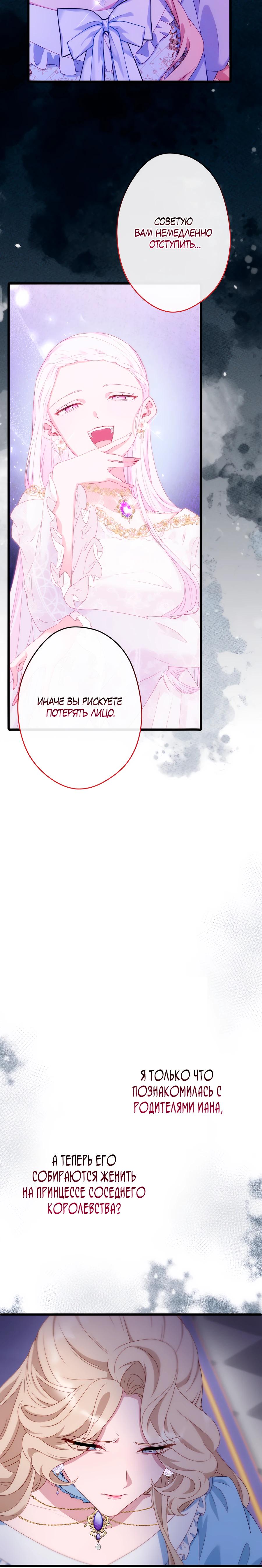 Манга Обречённая на смерть злодейка возжелала любви - Глава 42 Страница 12