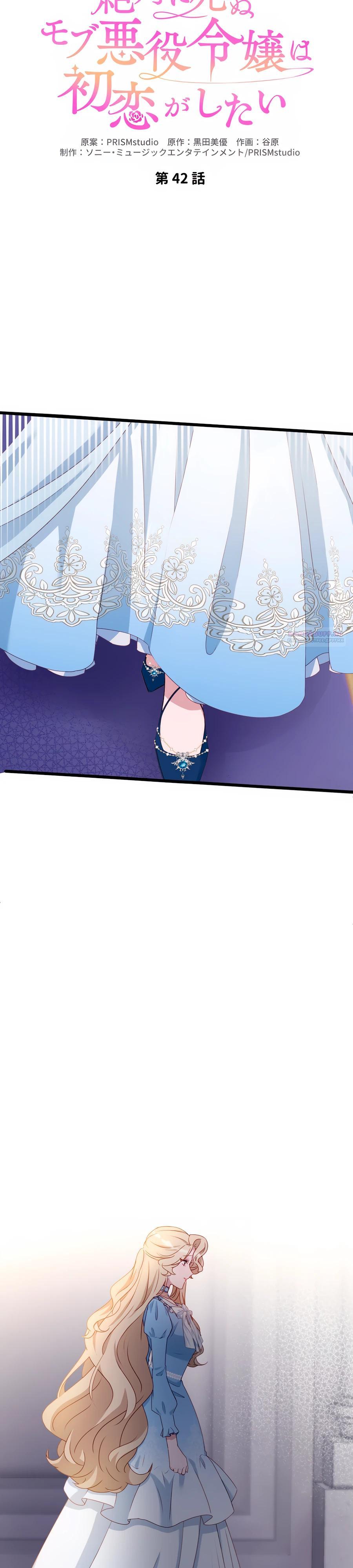 Манга Обречённая на смерть злодейка возжелала любви - Глава 42 Страница 10