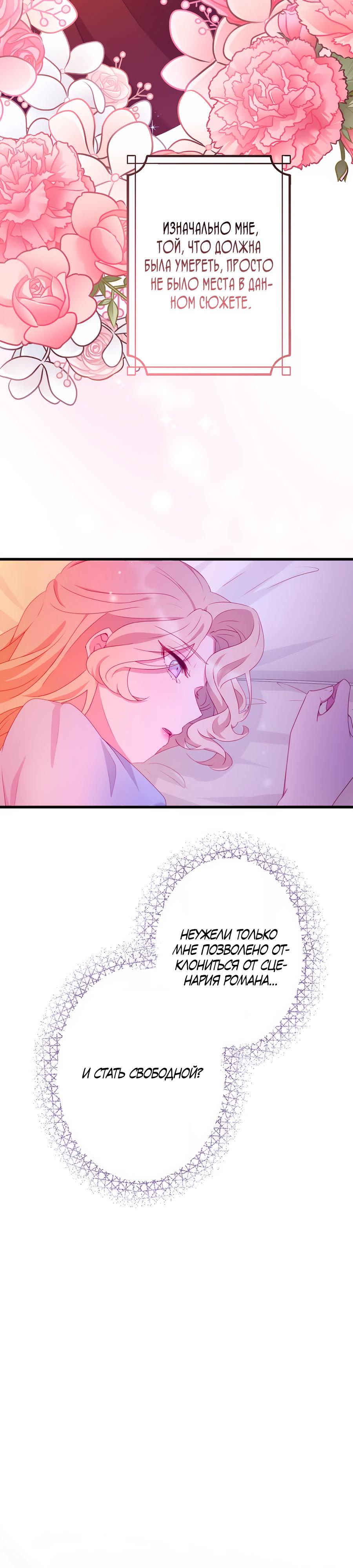 Манга Обречённая на смерть злодейка возжелала любви - Глава 42 Страница 21