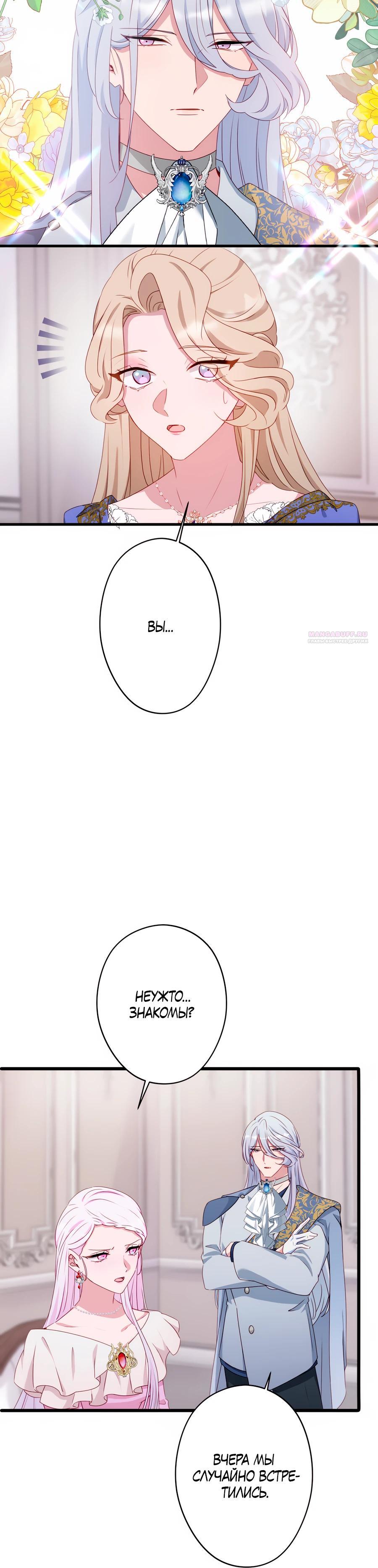 Манга Обречённая на смерть злодейка возжелала любви - Глава 42 Страница 30