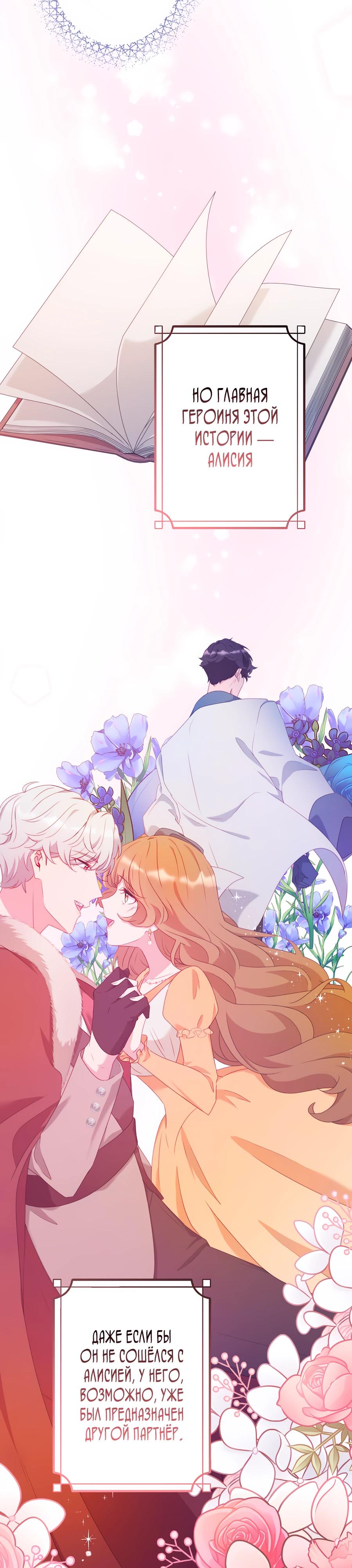 Манга Обречённая на смерть злодейка возжелала любви - Глава 42 Страница 20