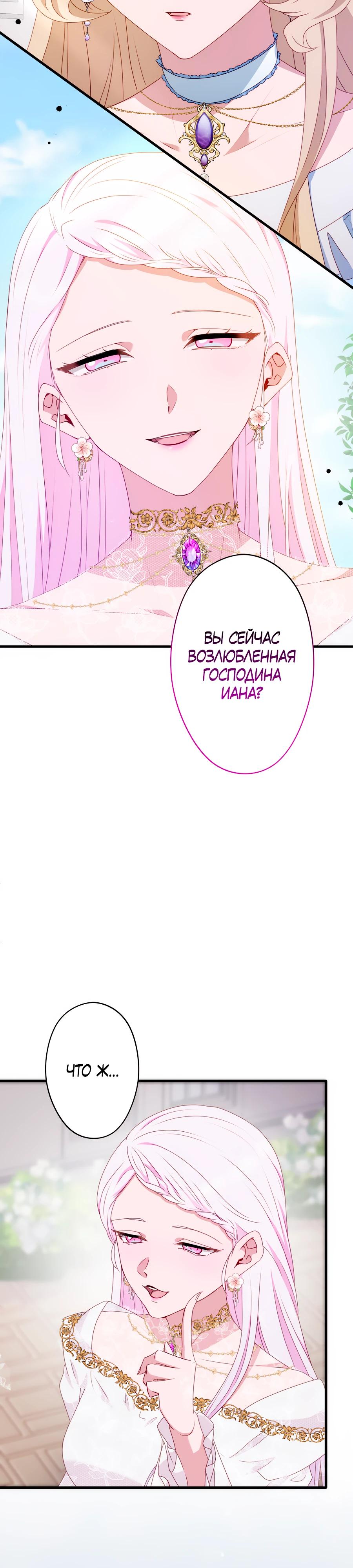 Манга Обречённая на смерть злодейка возжелала любви - Глава 42 Страница 3