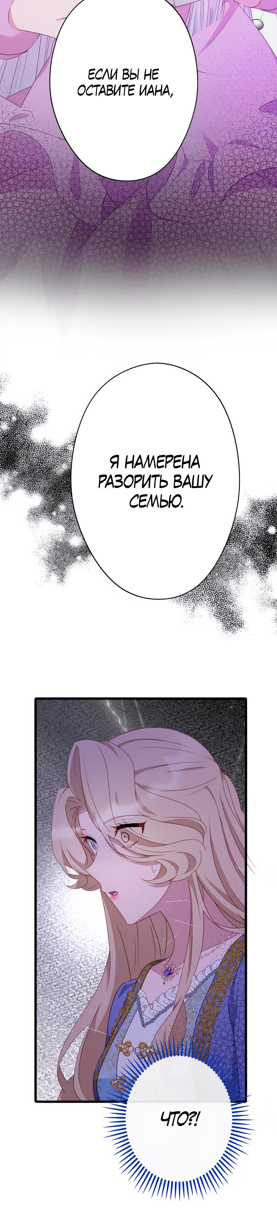 Манга Обречённая на смерть злодейка возжелала любви - Глава 42 Страница 35