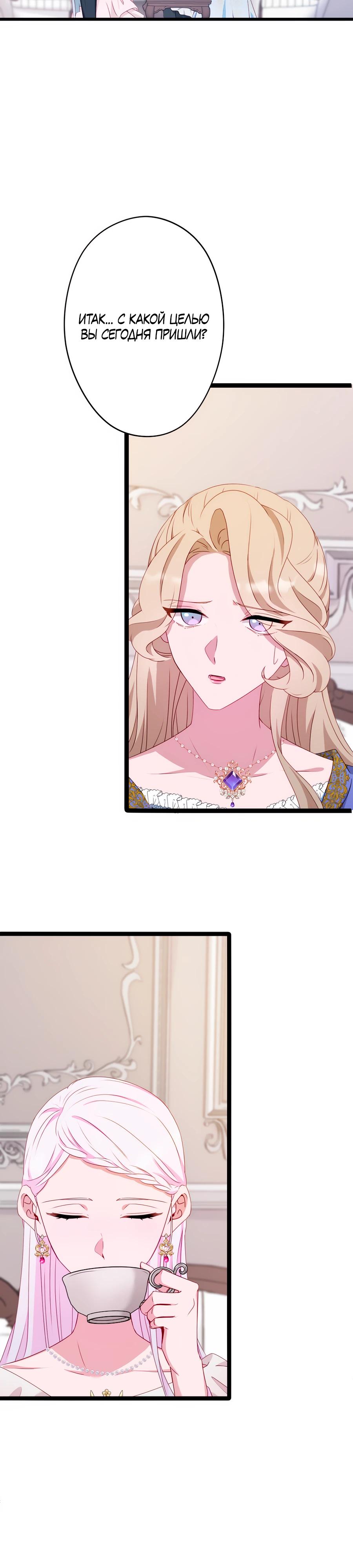 Манга Обречённая на смерть злодейка возжелала любви - Глава 42 Страница 33