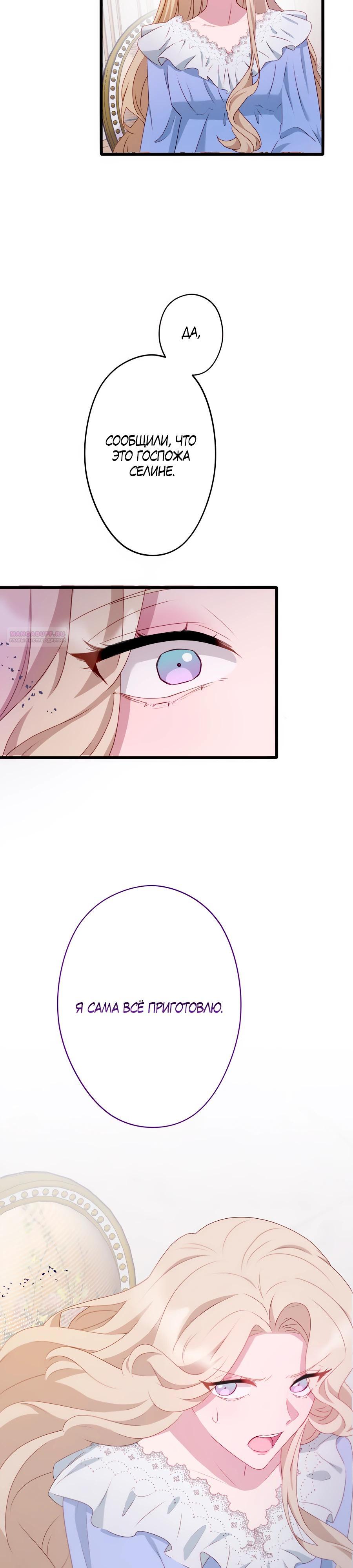 Манга Обречённая на смерть злодейка возжелала любви - Глава 42 Страница 26