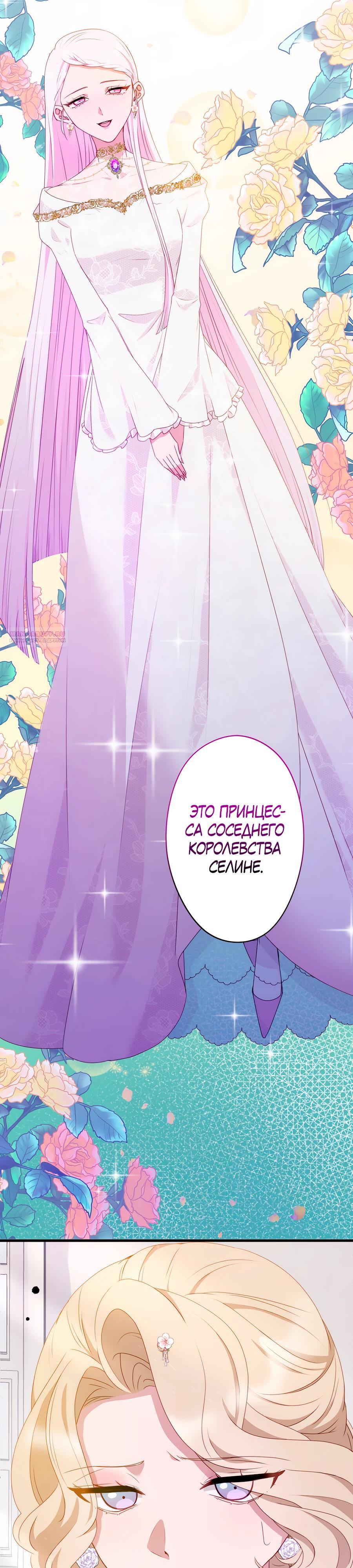 Манга Обречённая на смерть злодейка возжелала любви - Глава 42 Страница 2