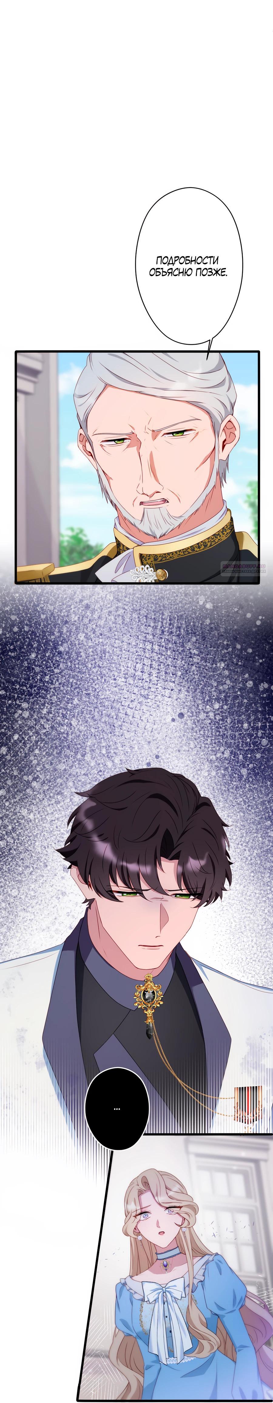 Манга Обречённая на смерть злодейка возжелала любви - Глава 42 Страница 6