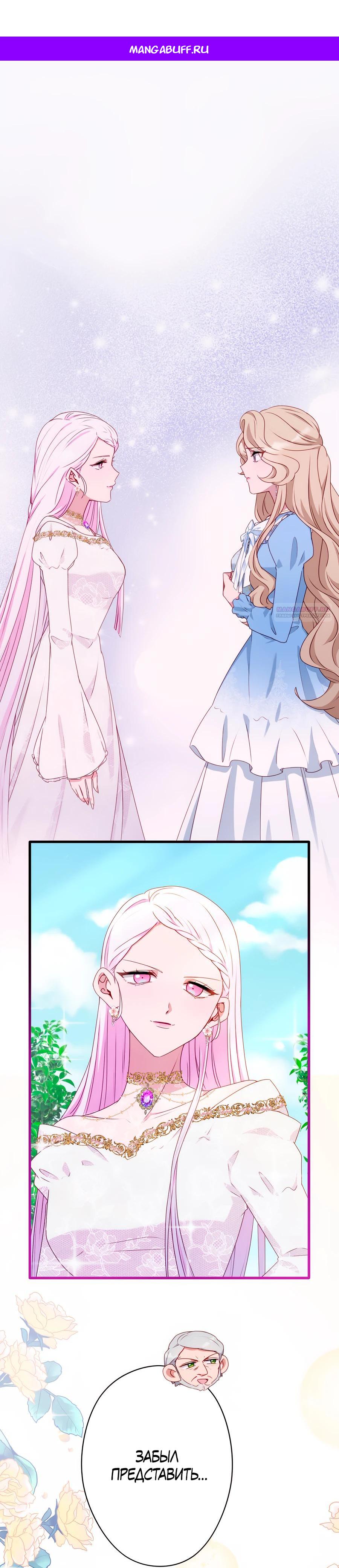 Манга Обречённая на смерть злодейка возжелала любви - Глава 42 Страница 1