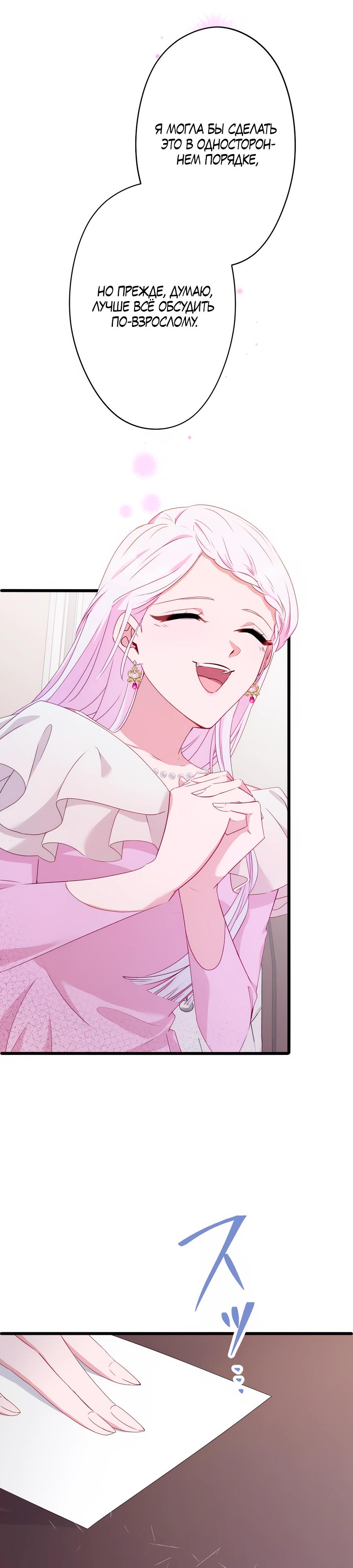 Манга Обречённая на смерть злодейка возжелала любви - Глава 42 Страница 37