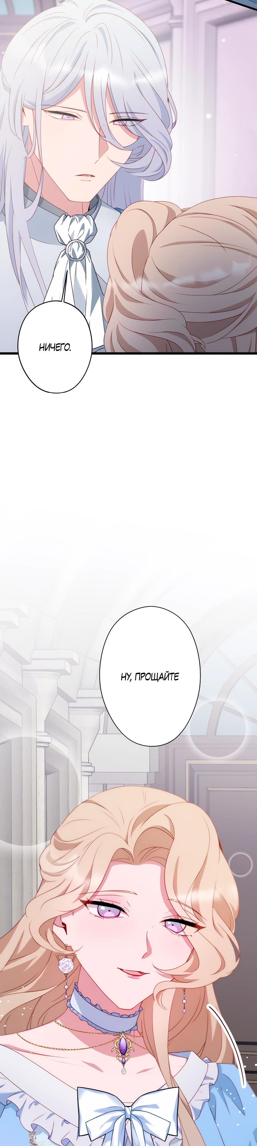 Манга Обречённая на смерть злодейка возжелала любви - Глава 42 Страница 16