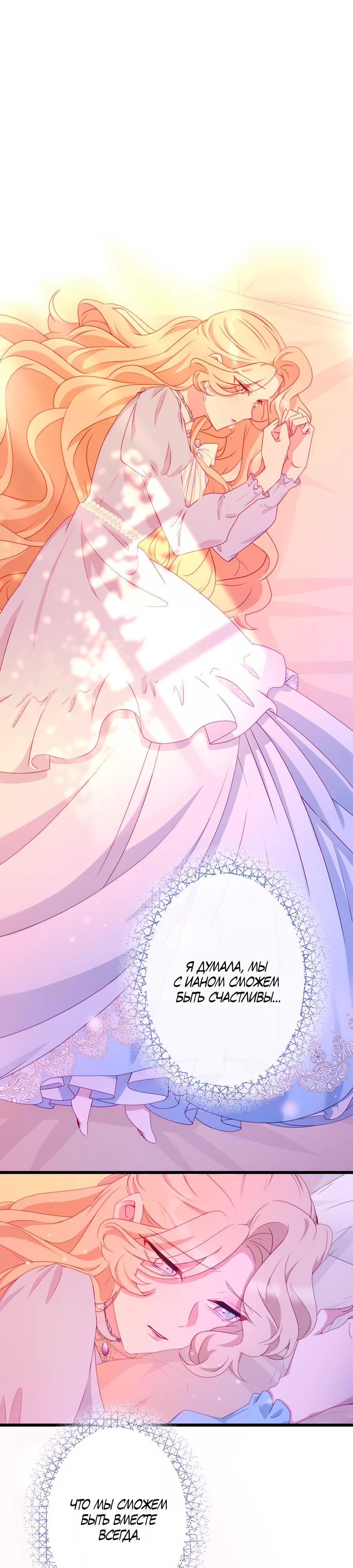 Манга Обречённая на смерть злодейка возжелала любви - Глава 42 Страница 19