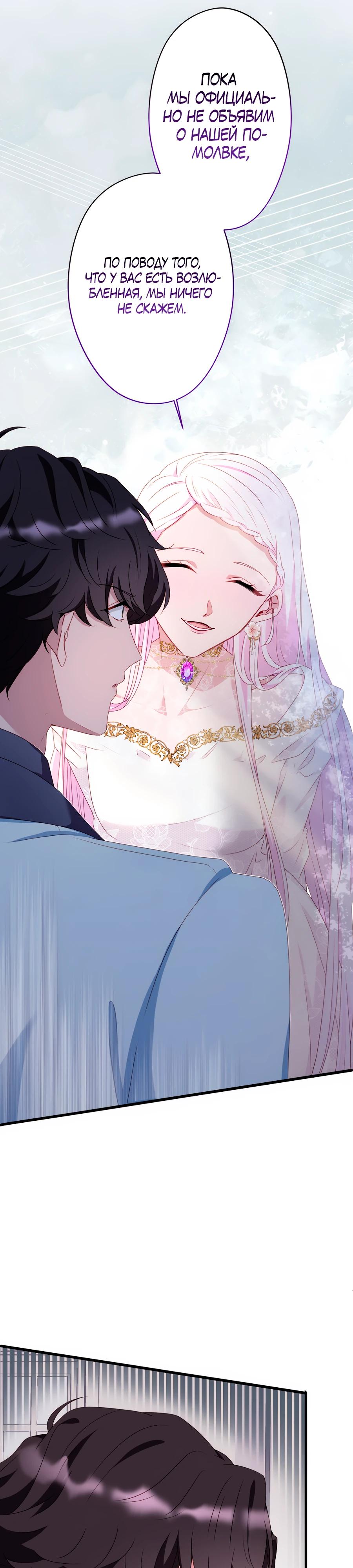 Манга Обречённая на смерть злодейка возжелала любви - Глава 42 Страница 4