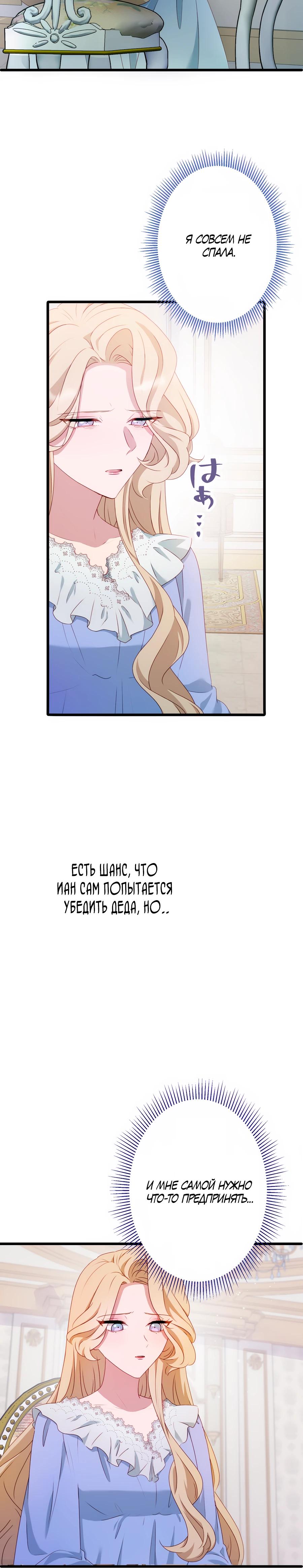 Манга Обречённая на смерть злодейка возжелала любви - Глава 42 Страница 24