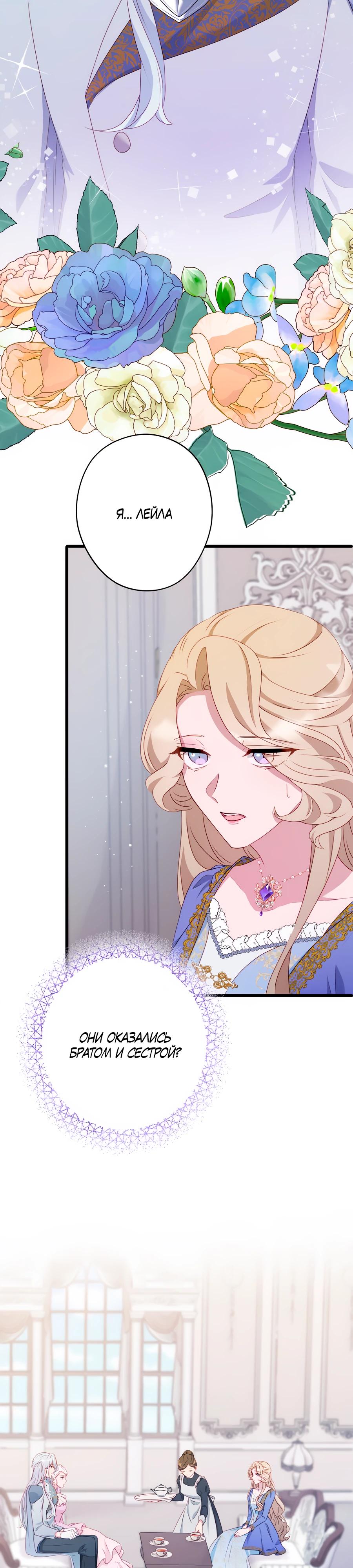 Манга Обречённая на смерть злодейка возжелала любви - Глава 42 Страница 32