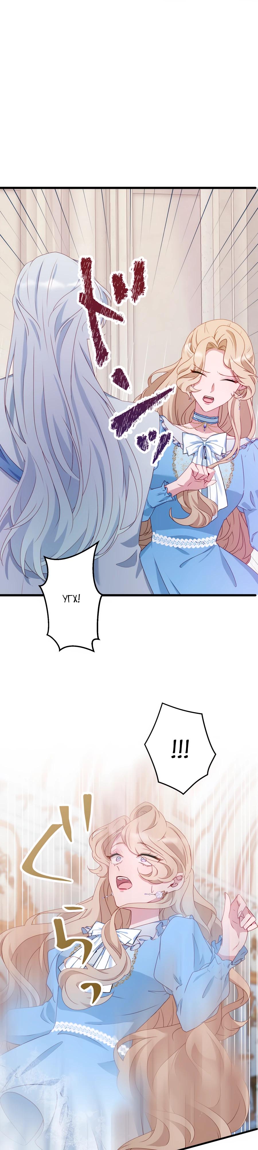 Манга Обречённая на смерть злодейка возжелала любви - Глава 42 Страница 13