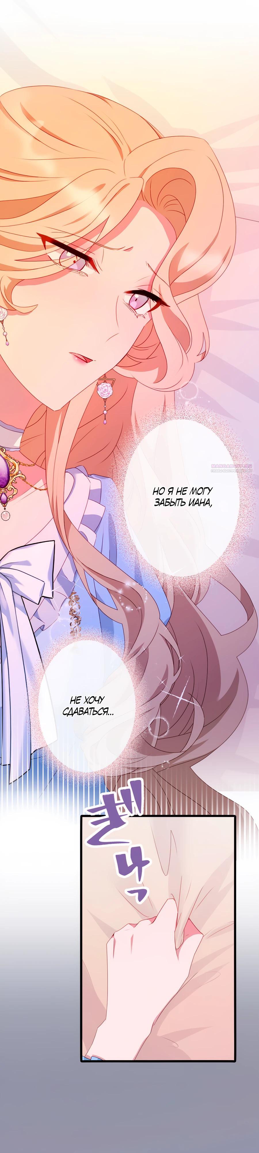 Манга Обречённая на смерть злодейка возжелала любви - Глава 42 Страница 22