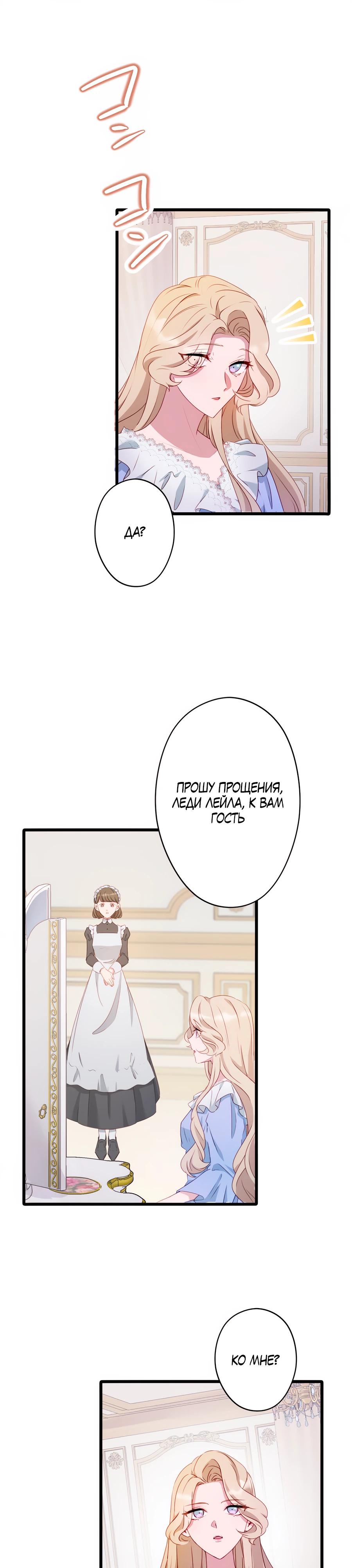 Манга Обречённая на смерть злодейка возжелала любви - Глава 42 Страница 25