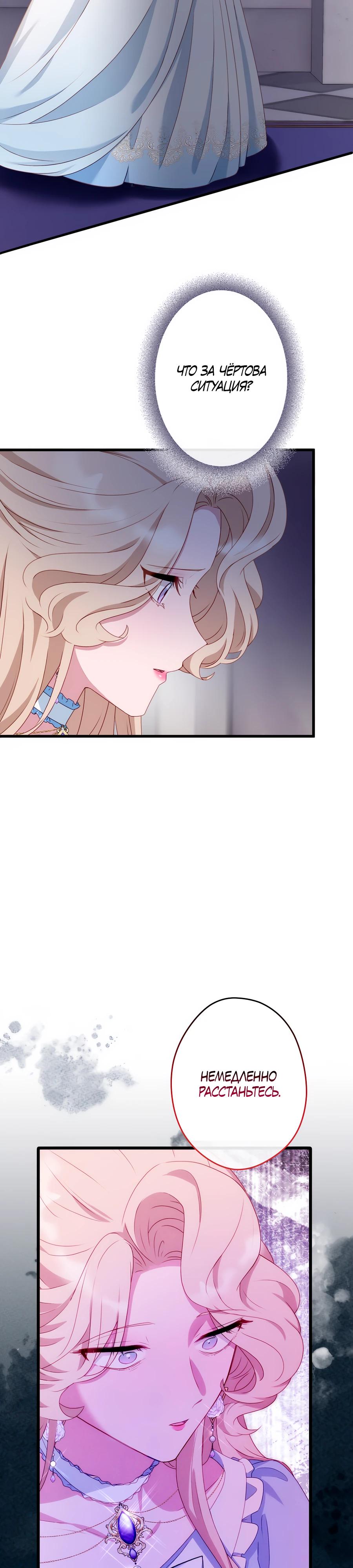 Манга Обречённая на смерть злодейка возжелала любви - Глава 42 Страница 11
