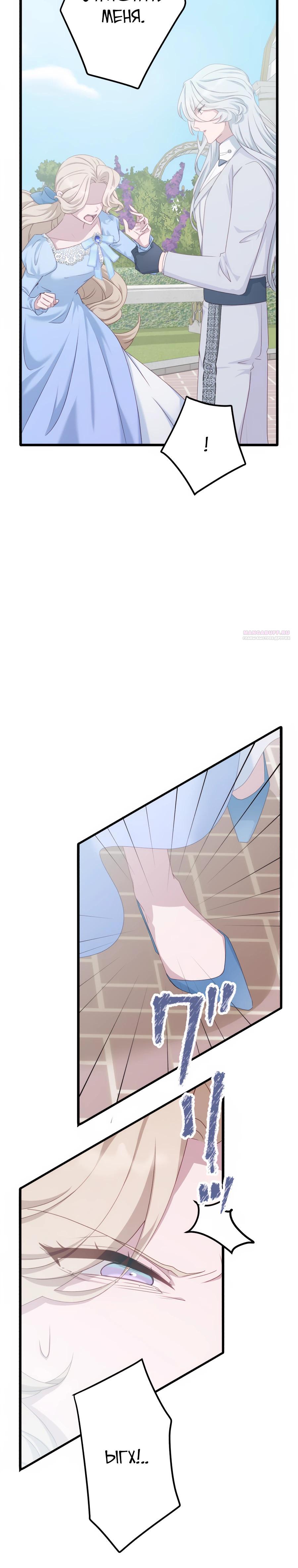 Манга Обречённая на смерть злодейка возжелала любви - Глава 45 Страница 14