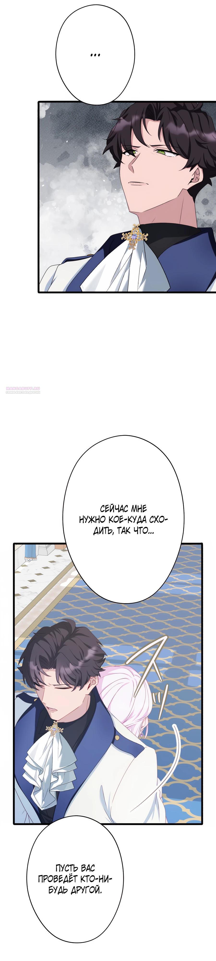 Манга Обречённая на смерть злодейка возжелала любви - Глава 45 Страница 6