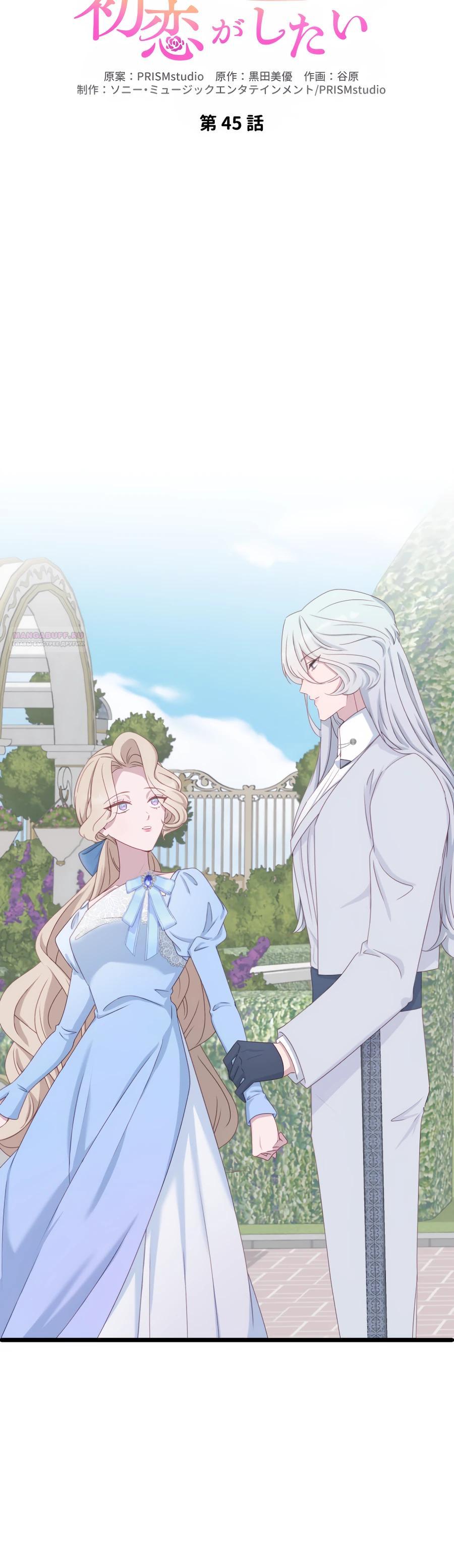 Манга Обречённая на смерть злодейка возжелала любви - Глава 45 Страница 10