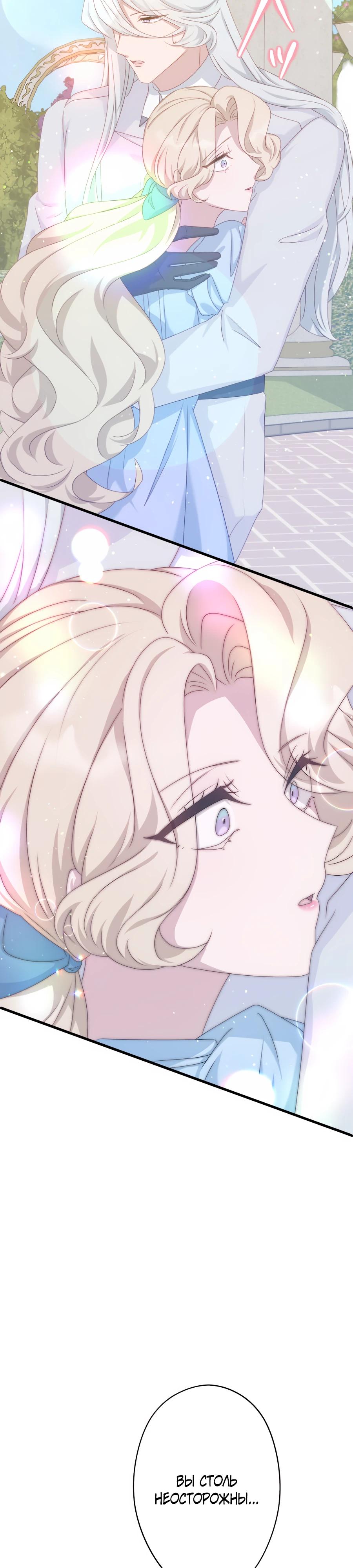 Манга Обречённая на смерть злодейка возжелала любви - Глава 45 Страница 17