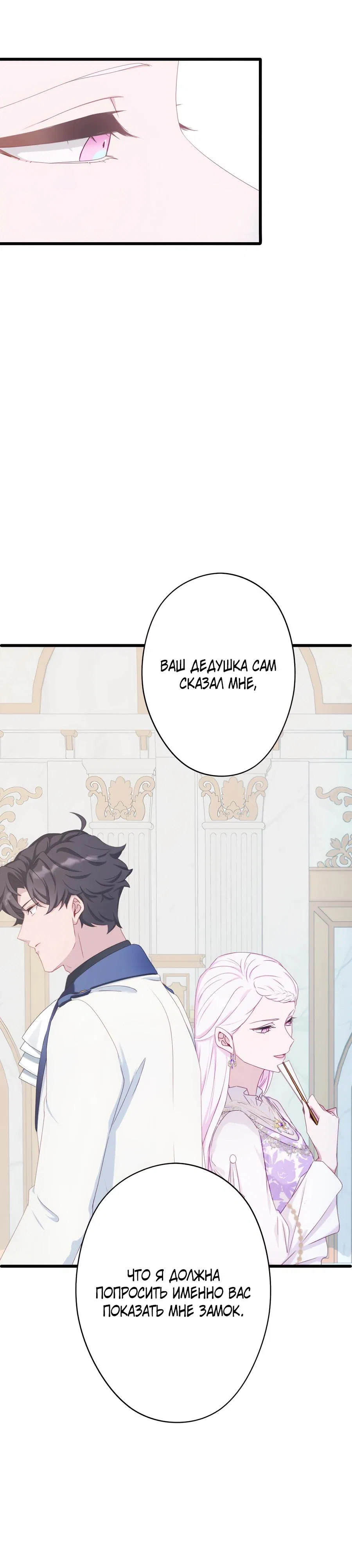 Манга Обречённая на смерть злодейка возжелала любви - Глава 45 Страница 7