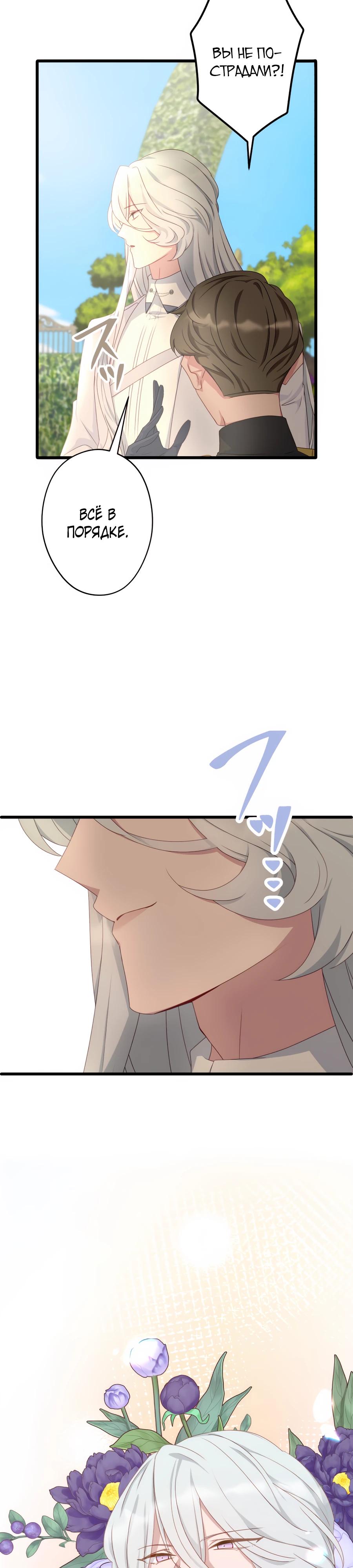 Манга Обречённая на смерть злодейка возжелала любви - Глава 45 Страница 33